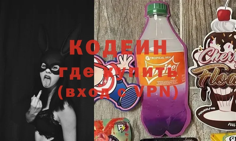 Кодеиновый сироп Lean Purple Drank  Зерноград 